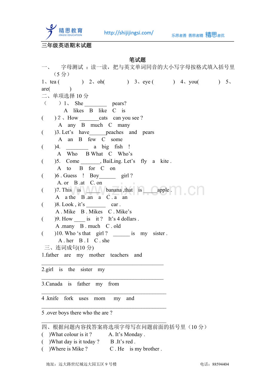 三年级英语期末试题.doc_第1页