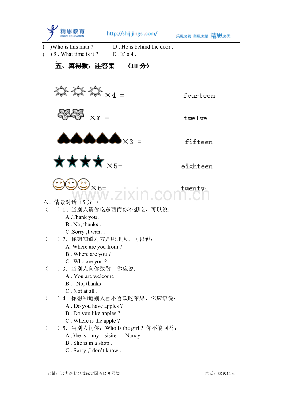 三年级英语期末试题.doc_第2页
