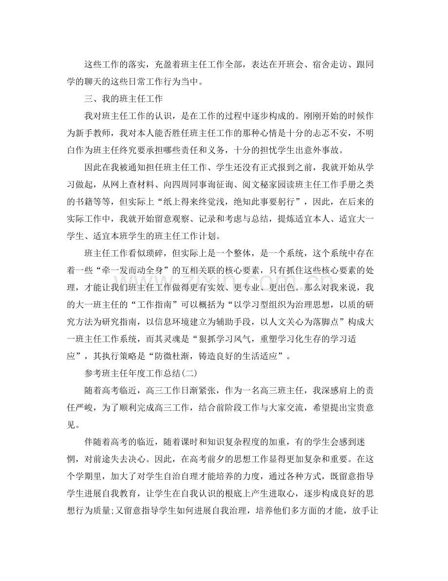 班主任年度工作参考总结样文五篇.docx_第2页