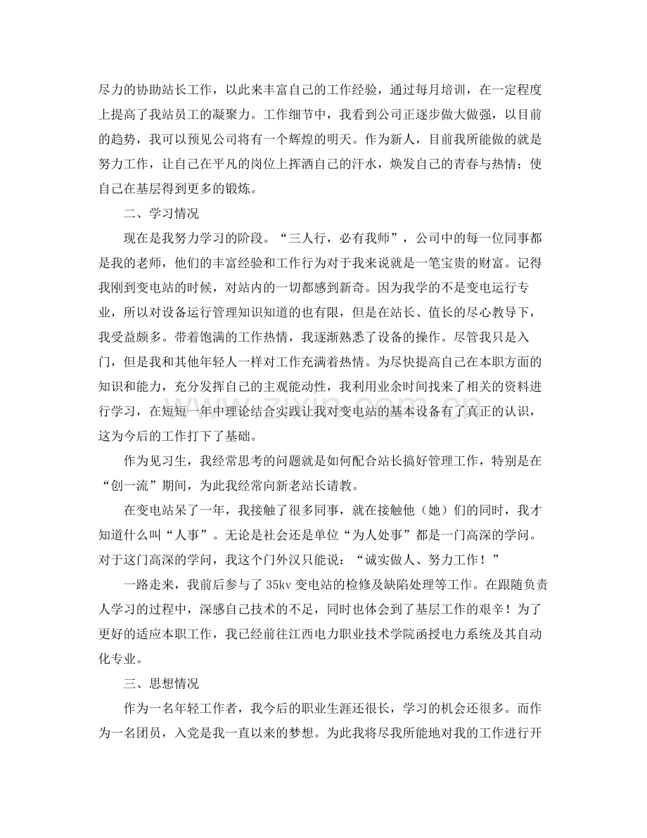 2020年新员工转正工作总结 .docx_第2页