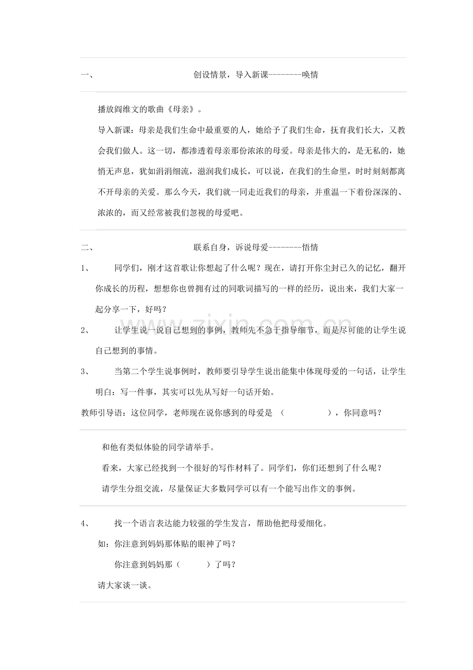 八年级语文下册 《献给母亲的歌》作文教学设计 人教新课标版.doc_第2页