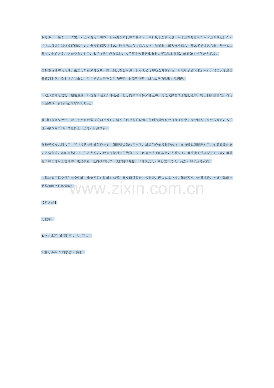 《木兰诗》教学文档.docx_第1页