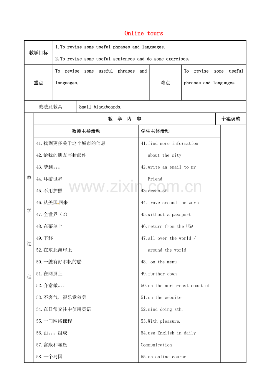 八年级英语下册 Unit 3 Online tours教案2 （新版）牛津版-（新版）牛津版初中八年级下册英语教案.doc_第1页