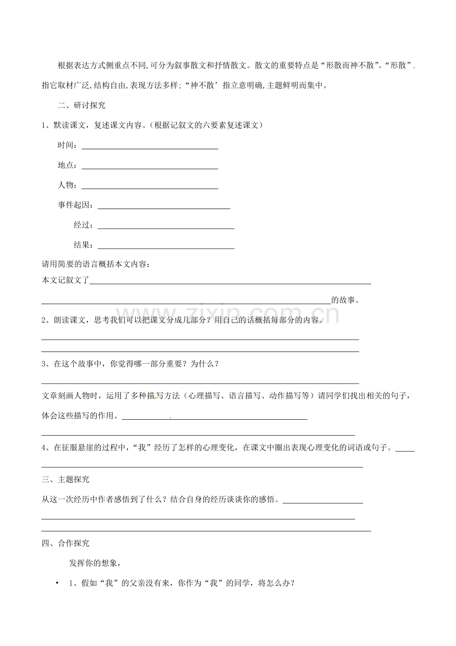 广东省惠州市博罗县杨侨中学七年级语文上册 第17课 走一步再走一步教案 新人教版.doc_第2页