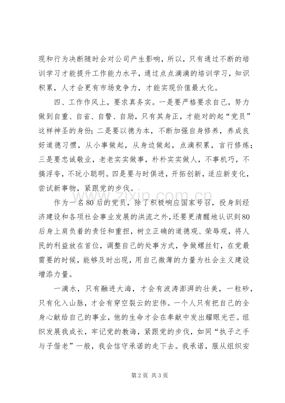 创先争优党员规划书.docx_第2页