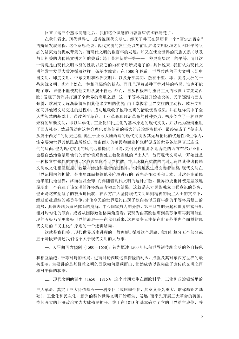 现代文明史纲.doc_第2页