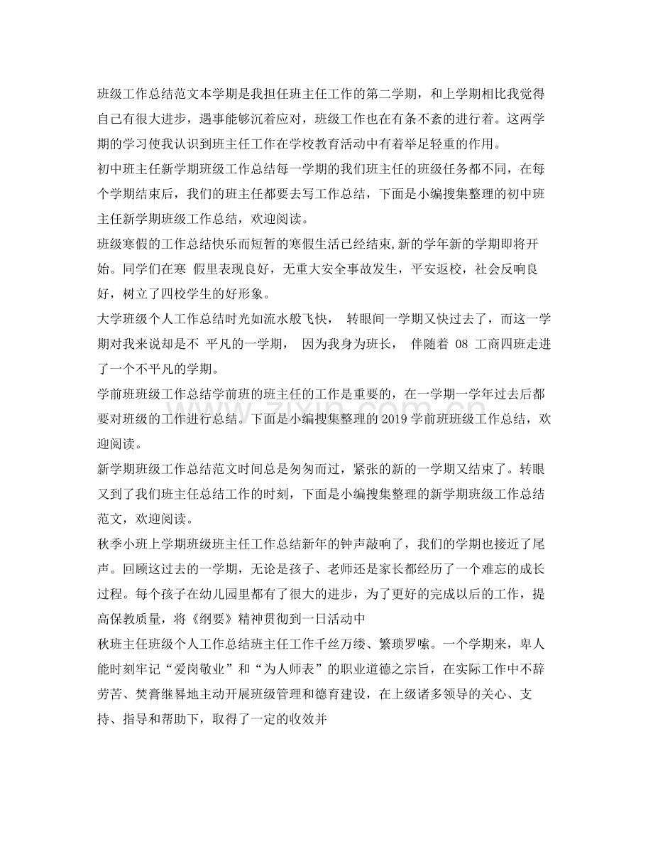 班级工作总结大全 .docx_第2页