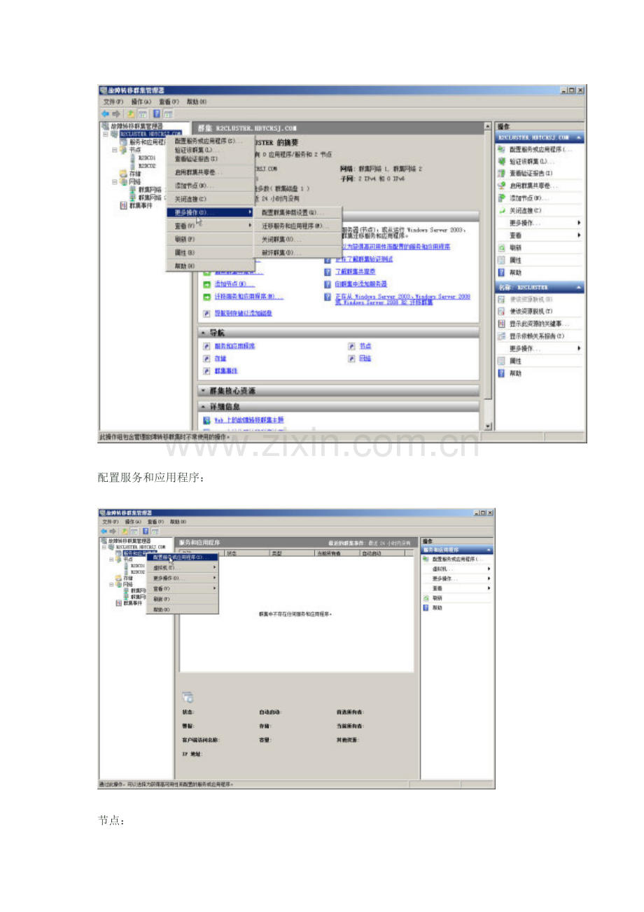WindowsServer2008R2之三十故障转移群集（二）.doc_第2页
