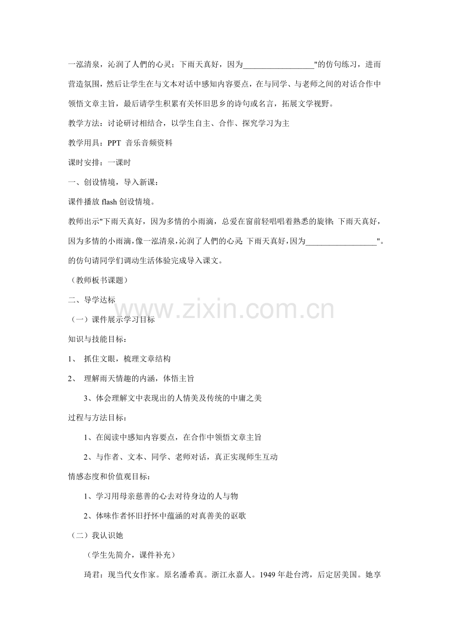 八年级语文下册 《下雨天真好》教案 北师大版.doc_第2页