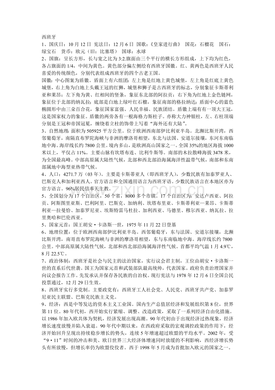 走遍欧洲整理.doc_第1页