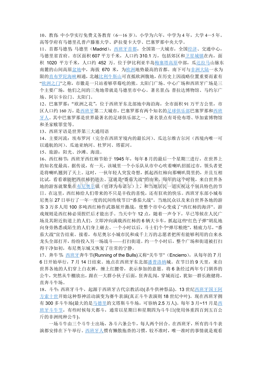 走遍欧洲整理.doc_第2页