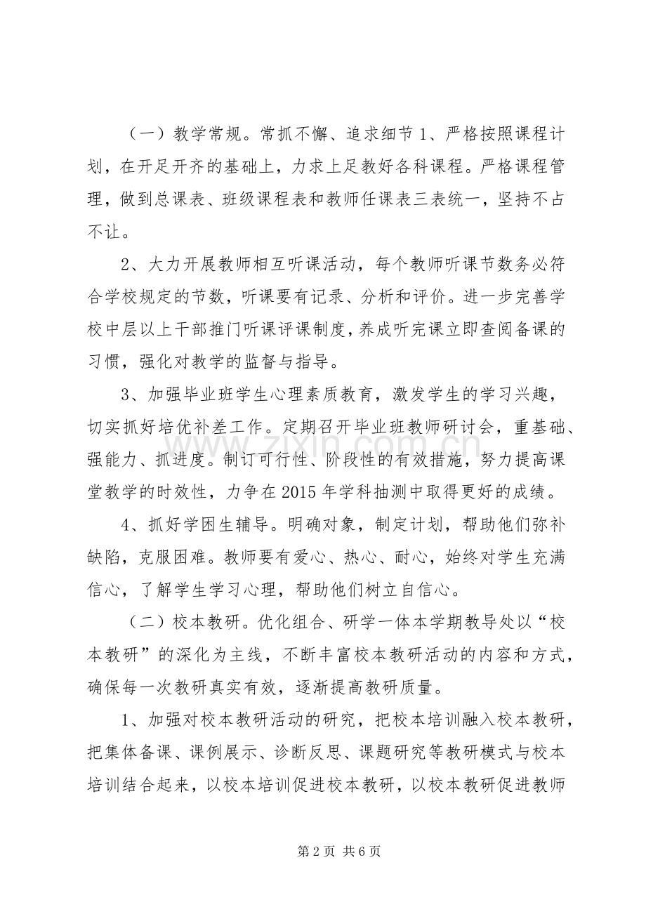 小学春季教育教学工作计划.docx_第2页