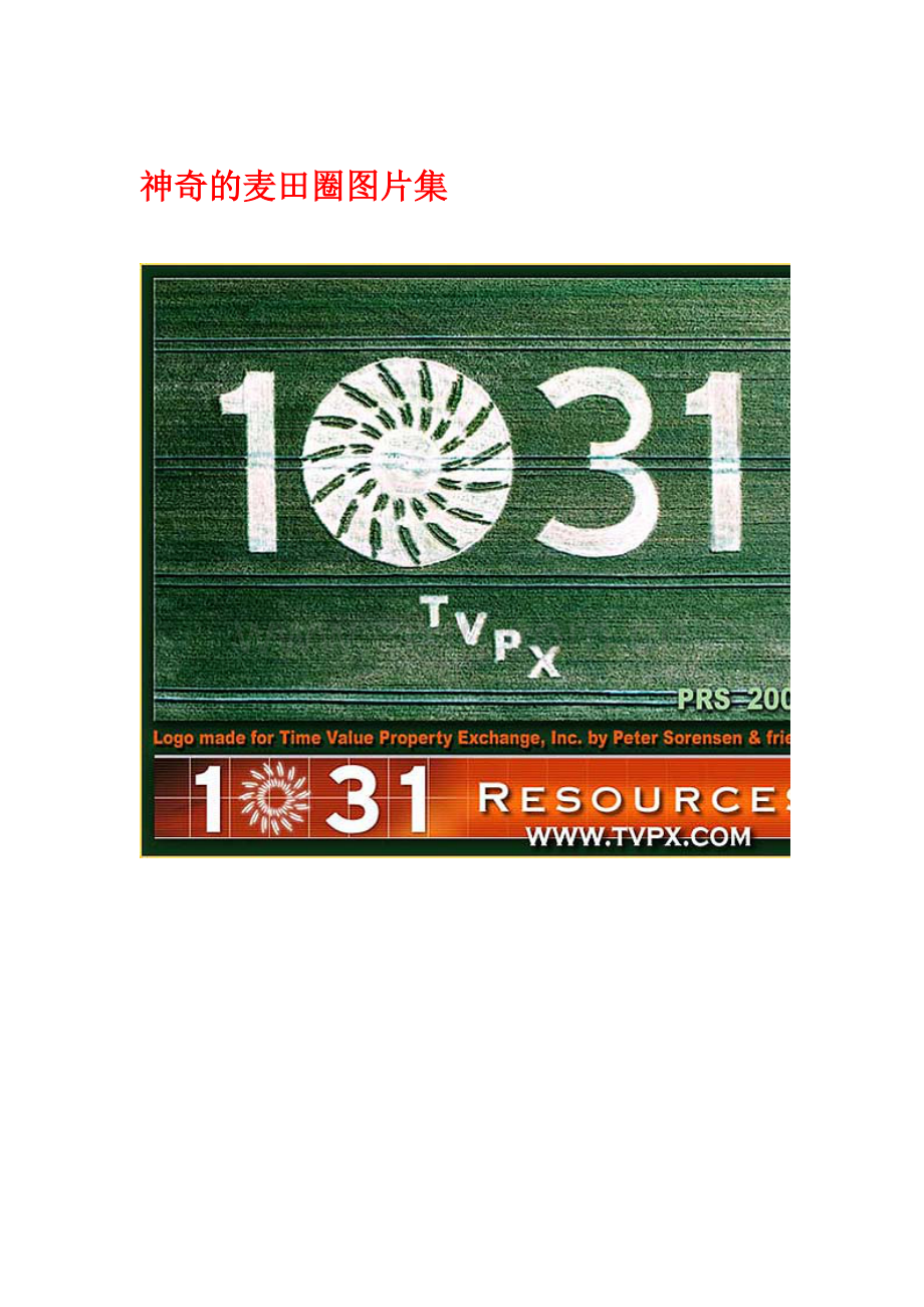 神奇的麦田圈图集1.doc_第1页