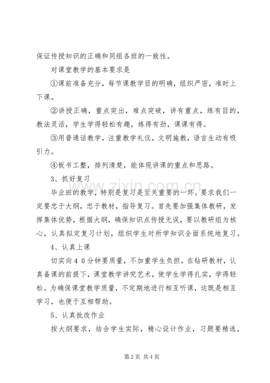 XX年语文教学班主任工作计划.docx_第2页
