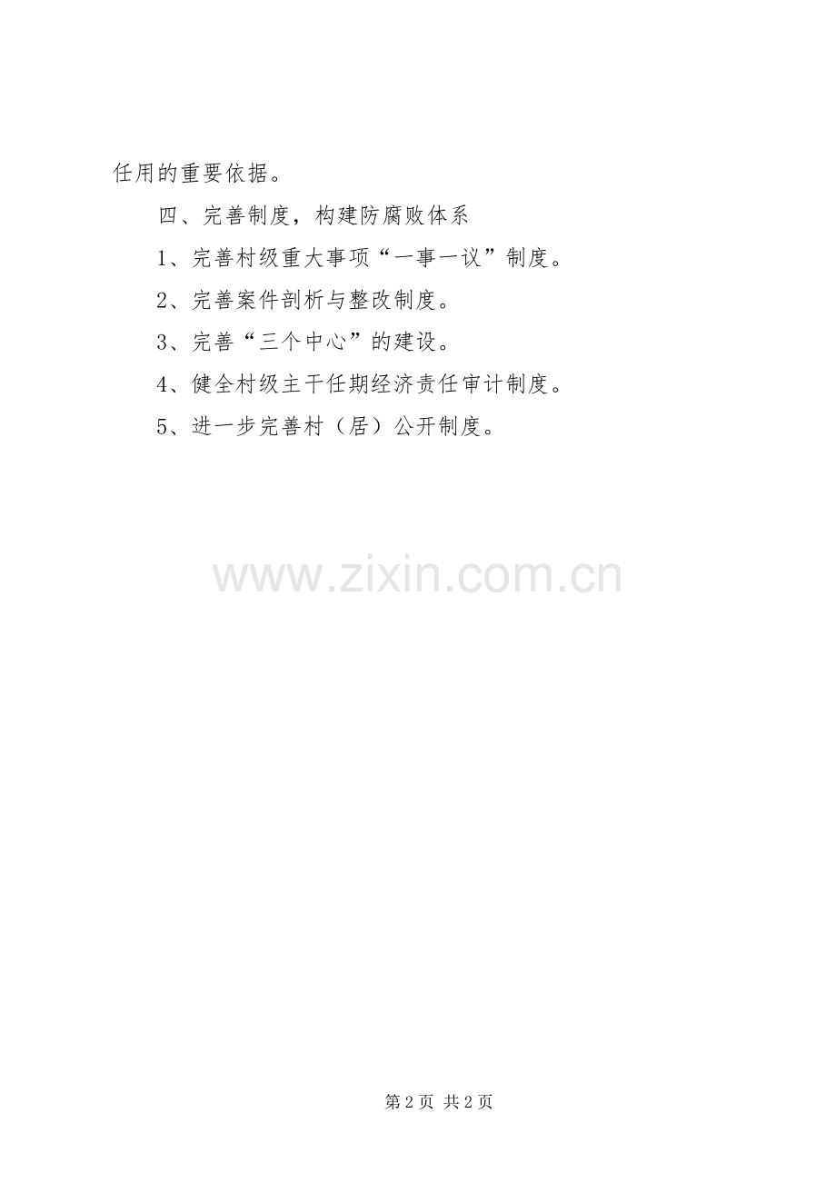 开展党风廉政建设和反腐败工作计划.docx_第2页