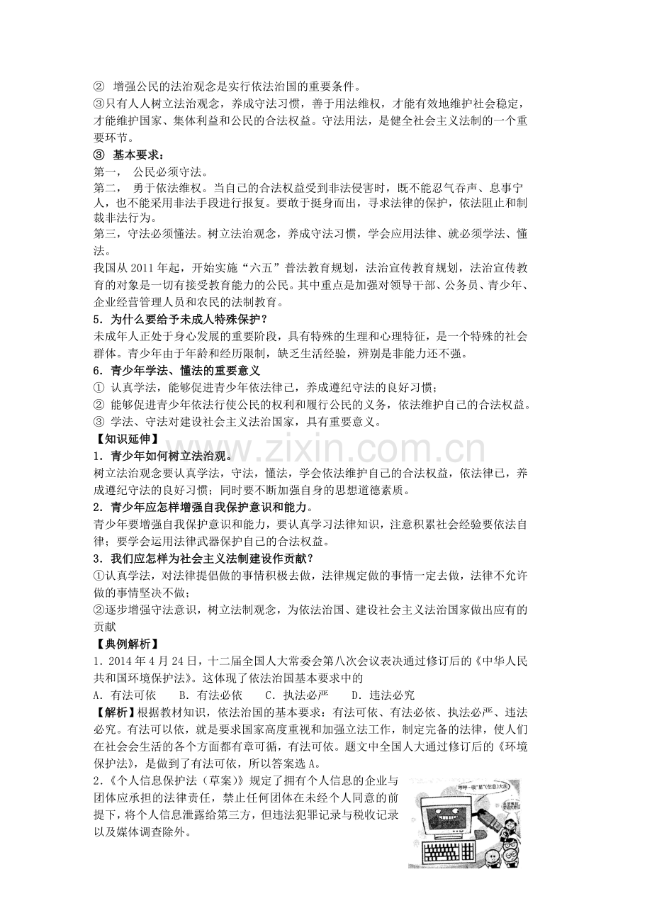 中考政治 第六课 做守法公民复习教案 苏教版-苏教版初中九年级全册政治教案.doc_第2页