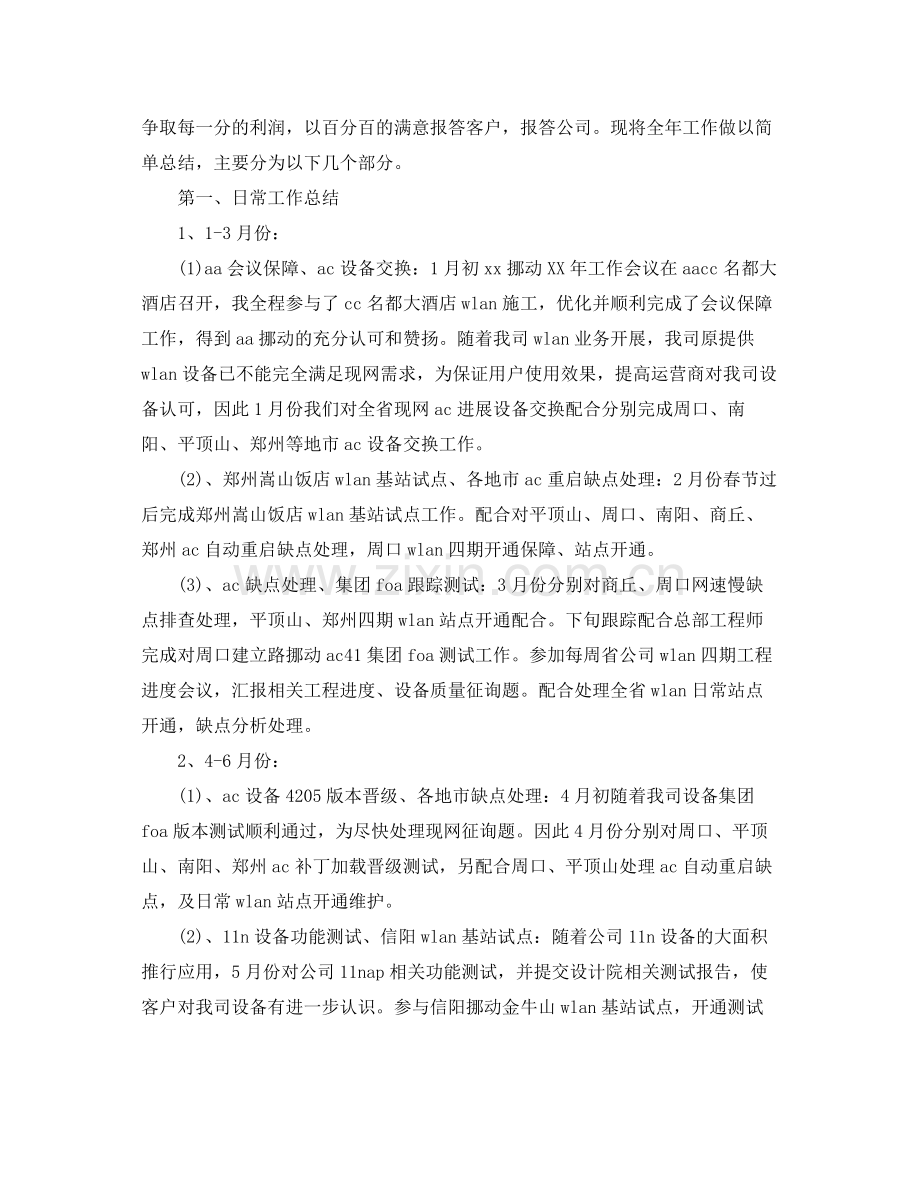 互联网业务工作个人年度参考总结四篇.docx_第2页