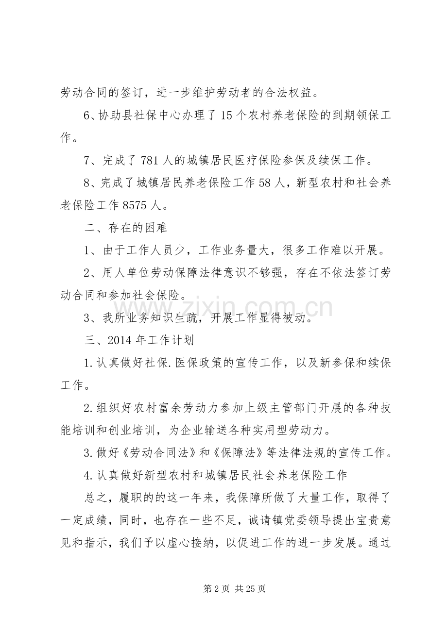 劳动保障工作总结及XX年工作计划(多篇).docx_第2页