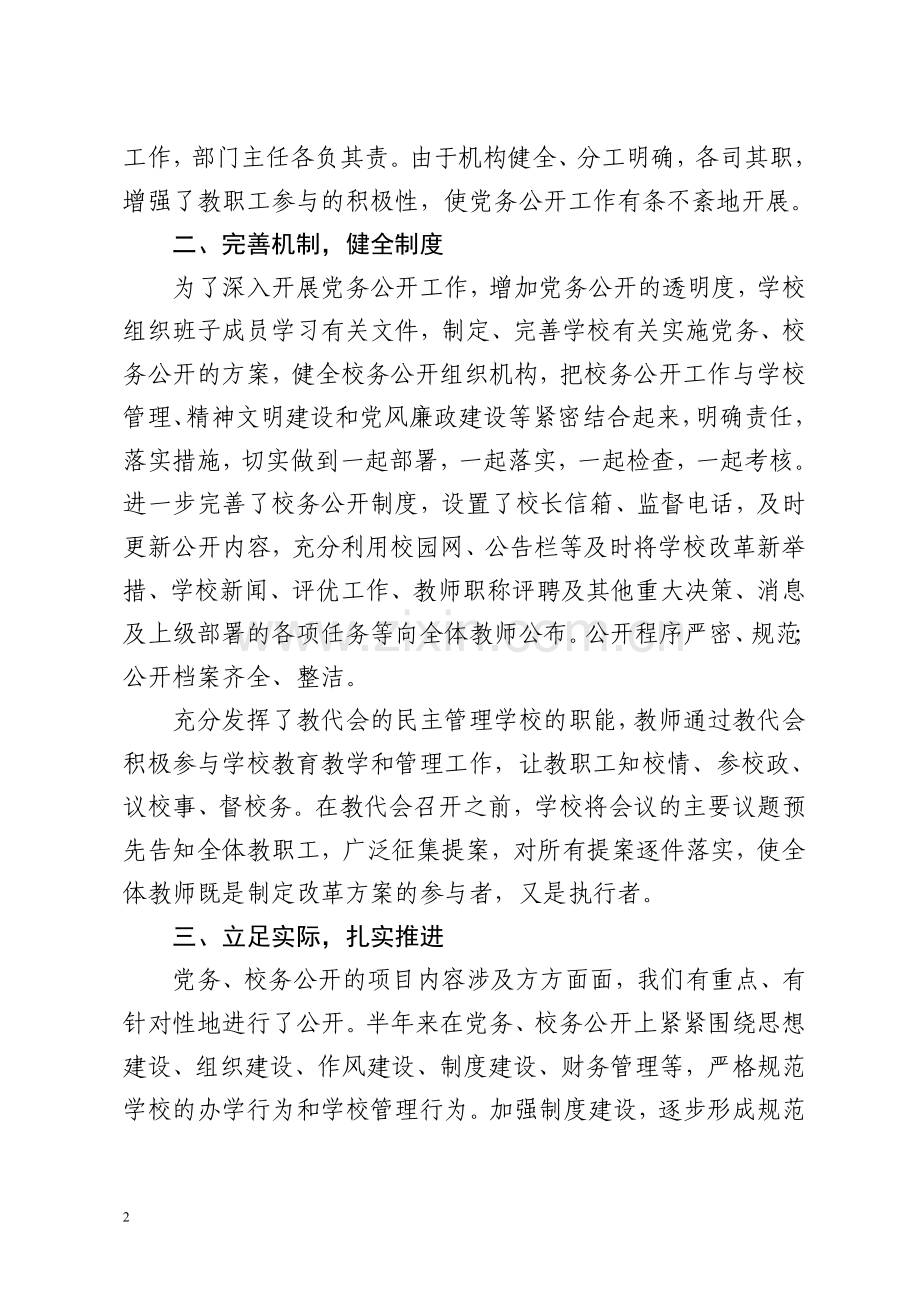 教育党总支党务公开总结.doc_第2页