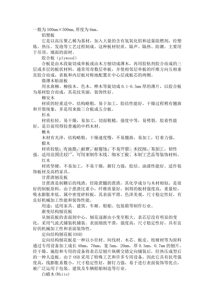 装修装饰材料字典.doc_第2页