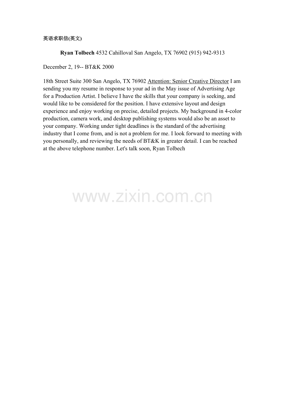 英语求职信(英文).doc_第1页