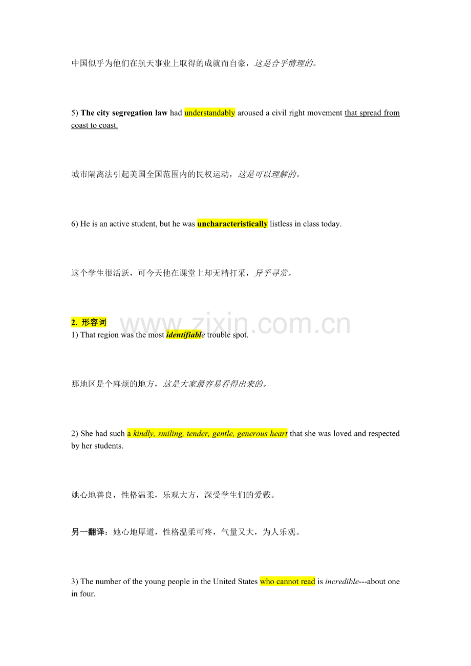 英汉翻译实务第11讲--技巧篇.doc_第2页