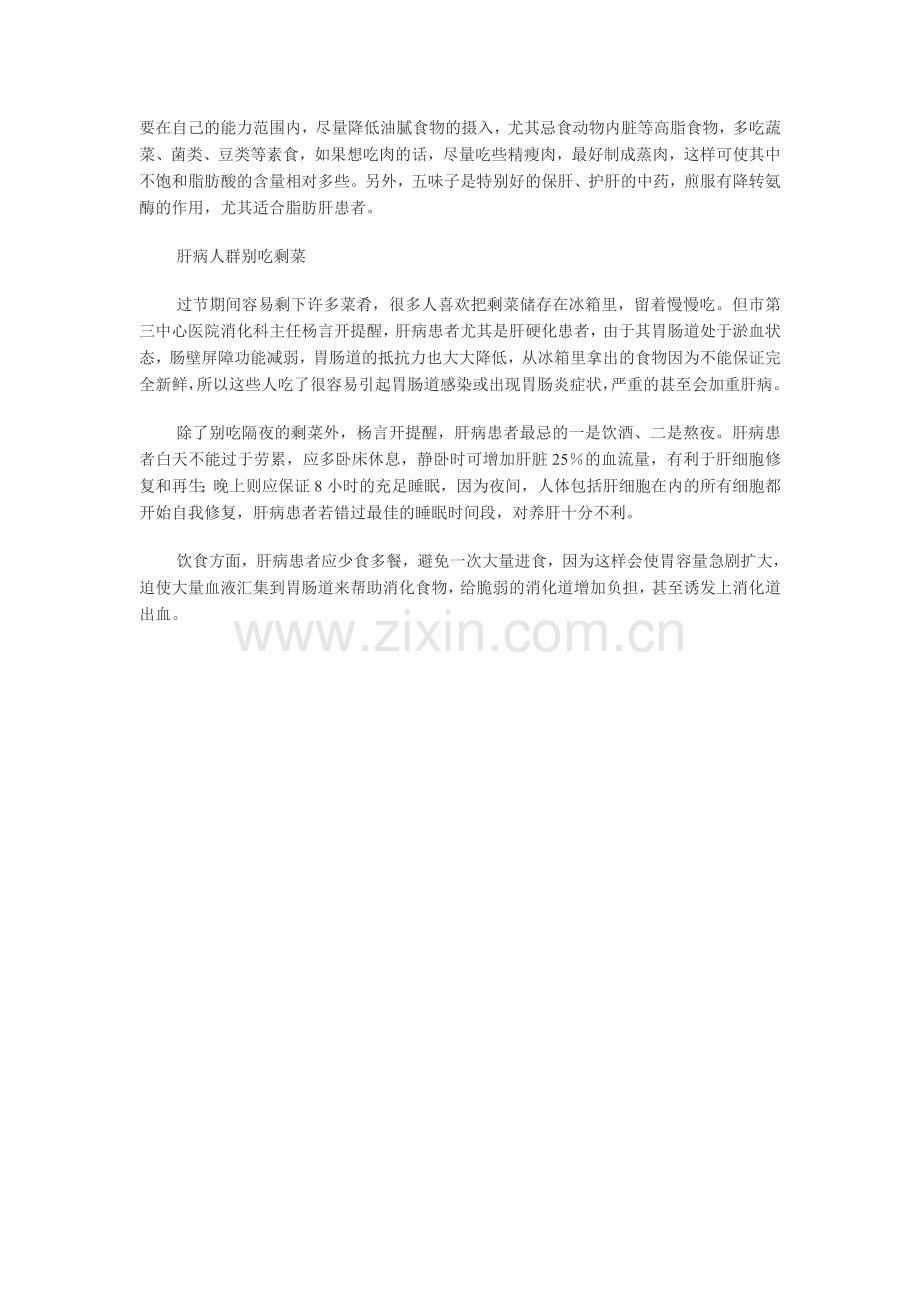 春节过后养肝为先.doc_第2页