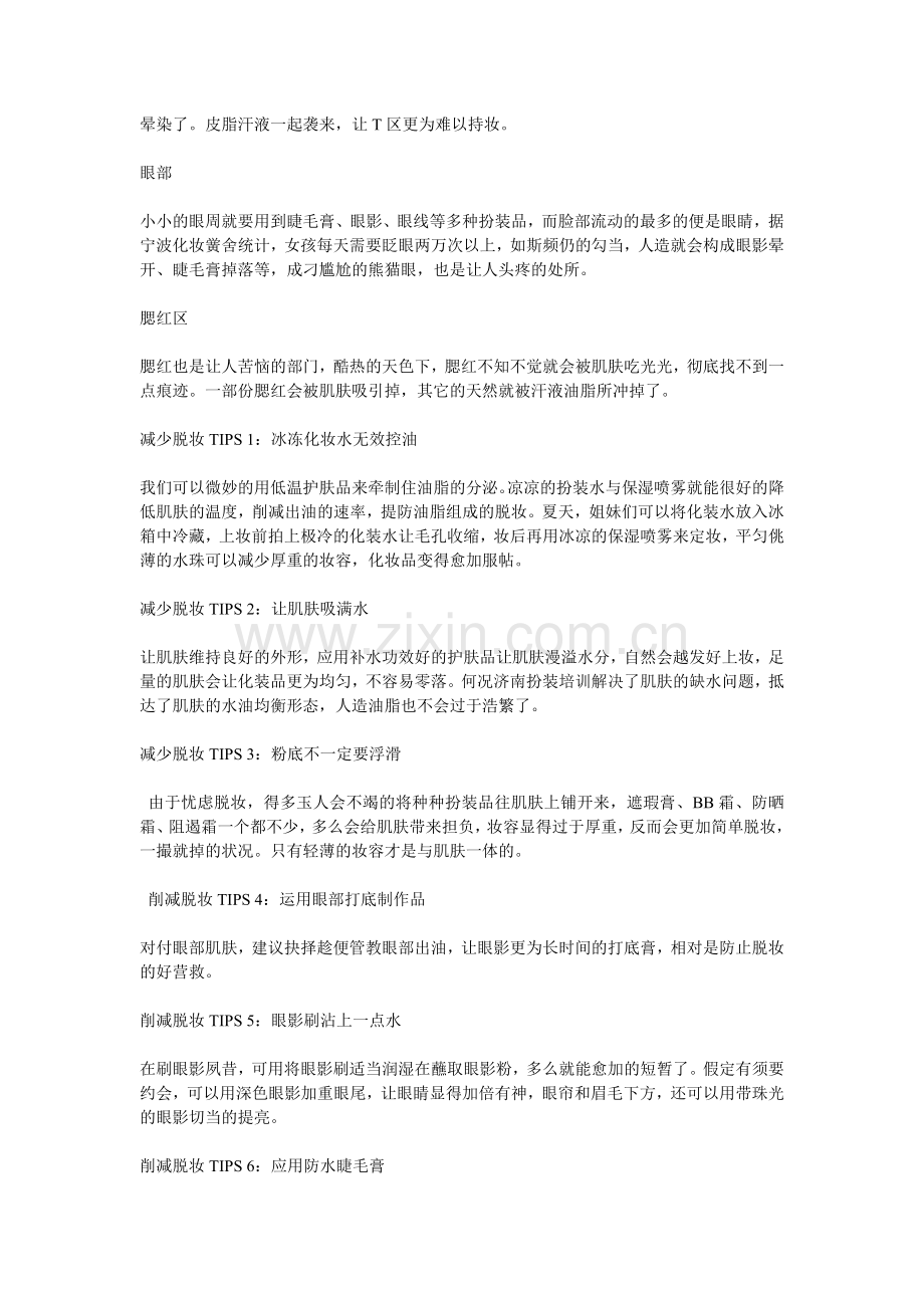 宁波化妆培训(nbainisi.org).doc_第2页