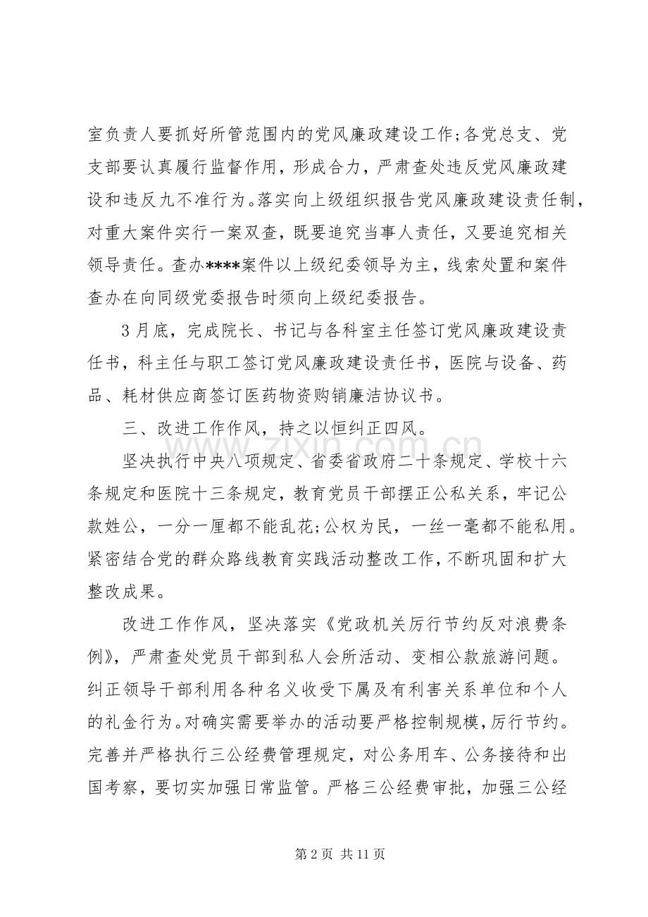医院廉政建设工作计划范文.docx_第2页