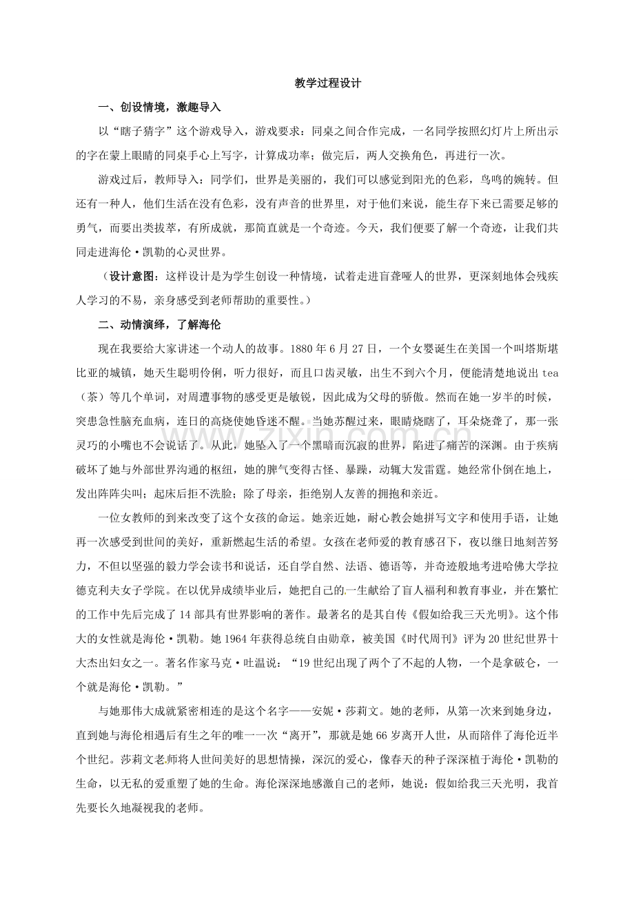 广东省中山市七年级语文上册 7 再塑生命的人教案 （新版）新人教版-（新版）新人教版初中七年级上册语文教案.doc_第2页