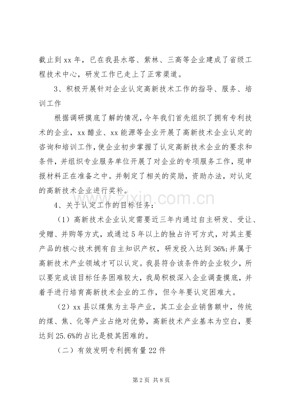 市科技局20XX年上半年工作总结和下半年工作计划.docx_第2页