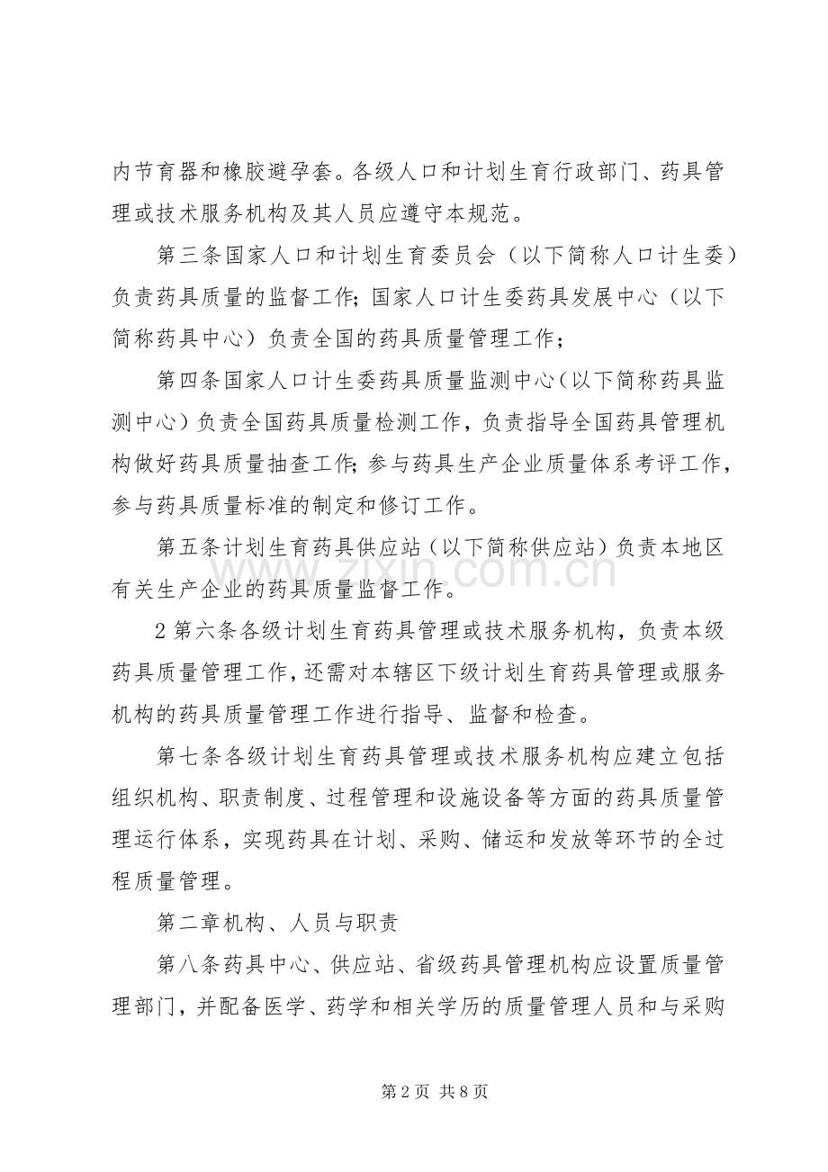 全国计划生育药具业务管理规范 .docx_第2页