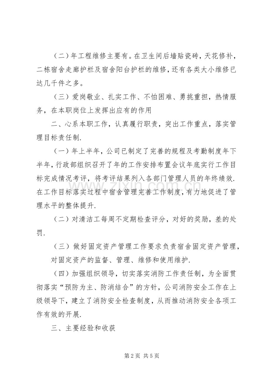[个人年度工作总结报告]个人工作总结工作计划.docx_第2页