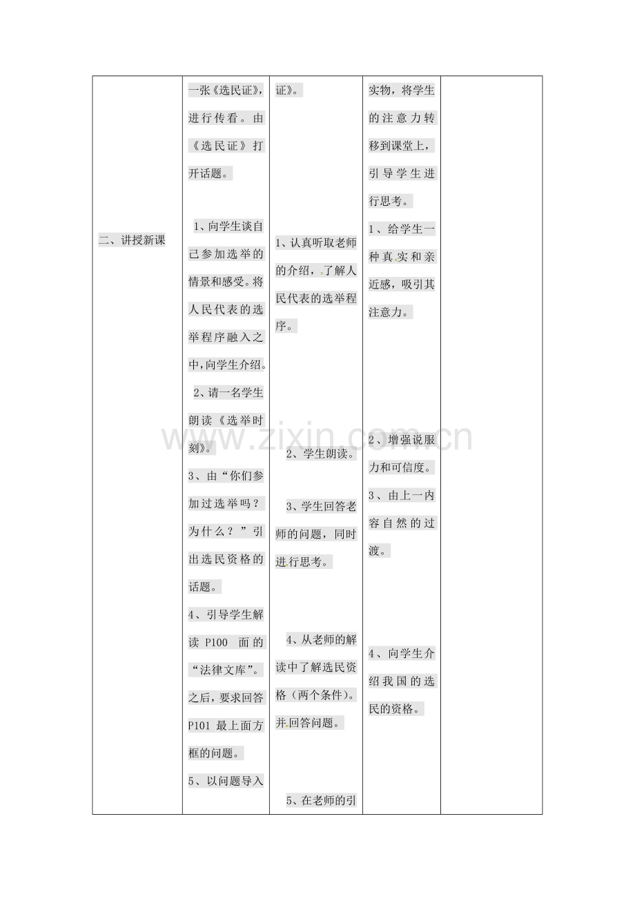 九年级政治全册 第三单元 法治时代 第9课 人民代表的责任 人民代表人民选教案 人民版-人民版初中九年级全册政治教案.doc_第2页