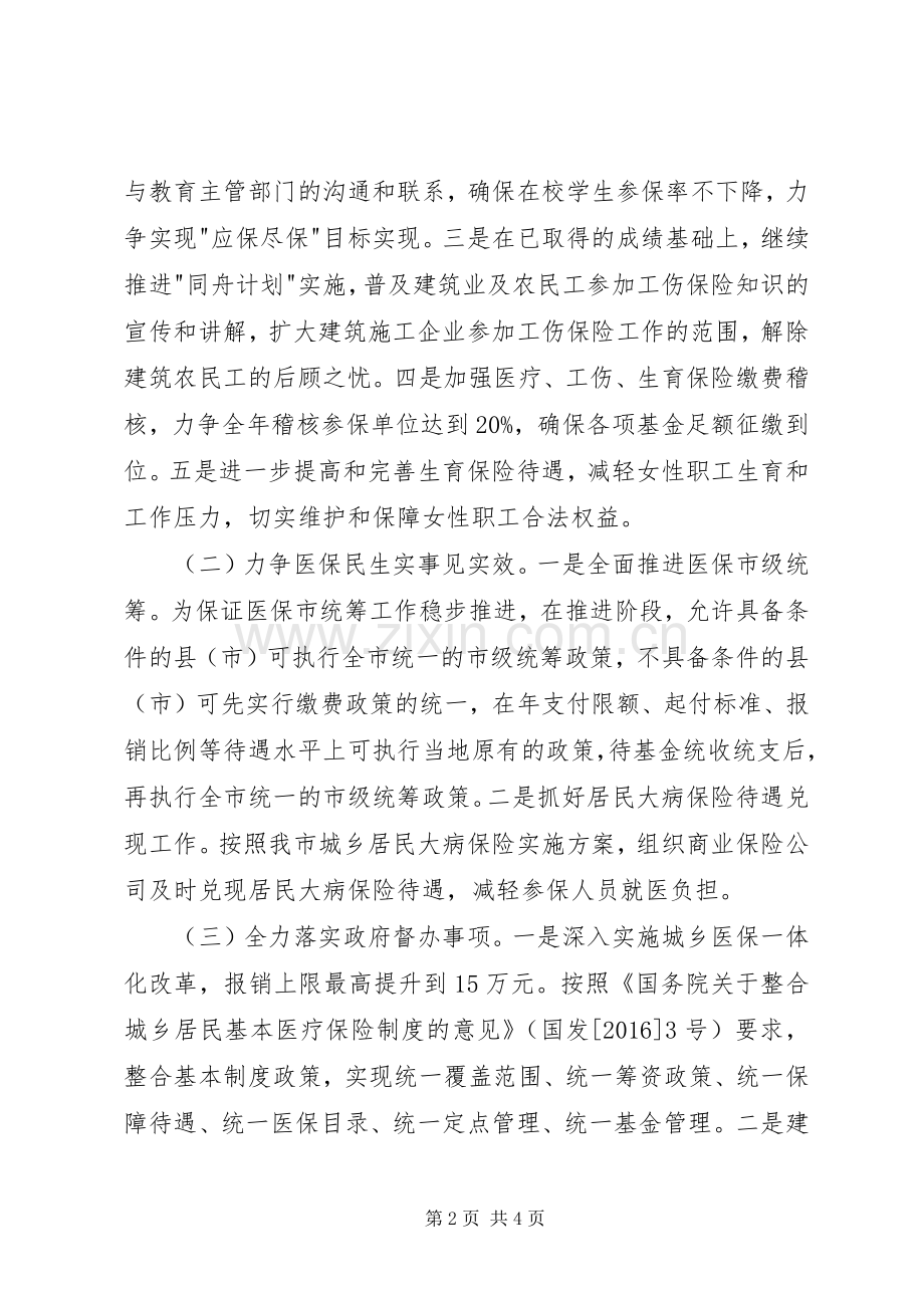 医保局重点工作安排汇报材料.docx_第2页