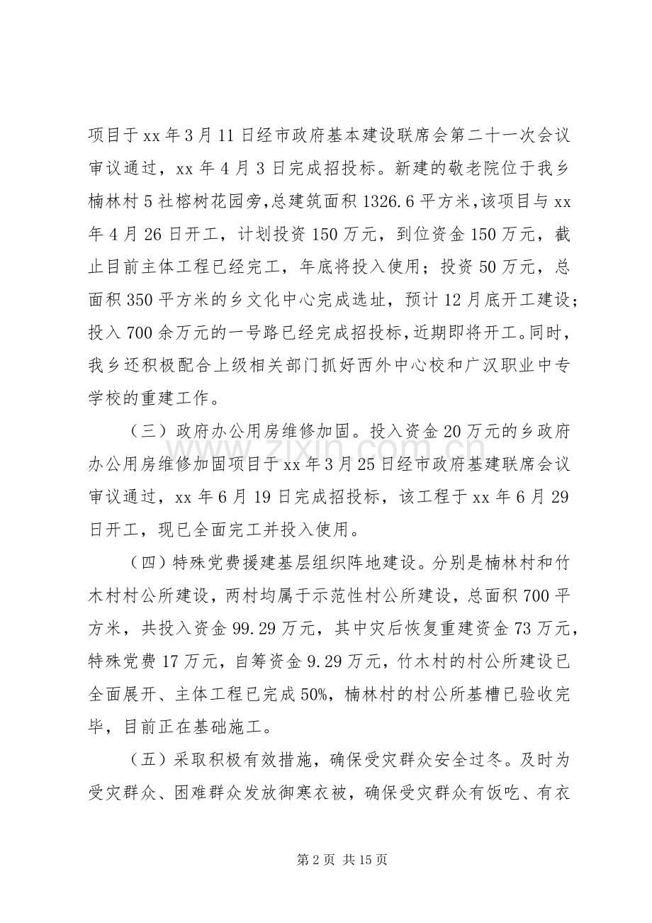年度乡政府工作总结及年工作计划.docx_第2页