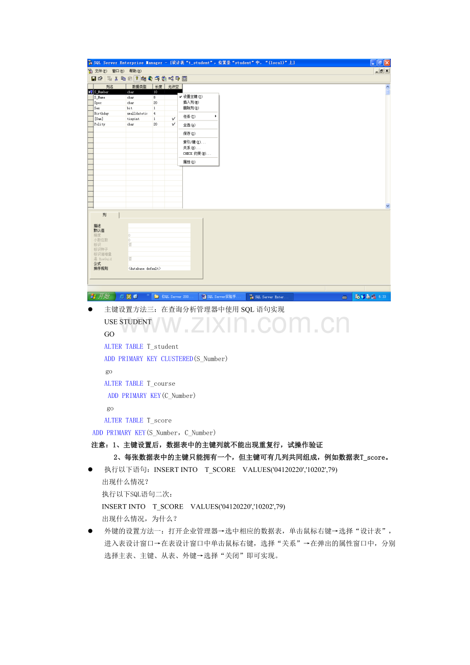 实验六实验六数据完整性的实现.doc_第2页
