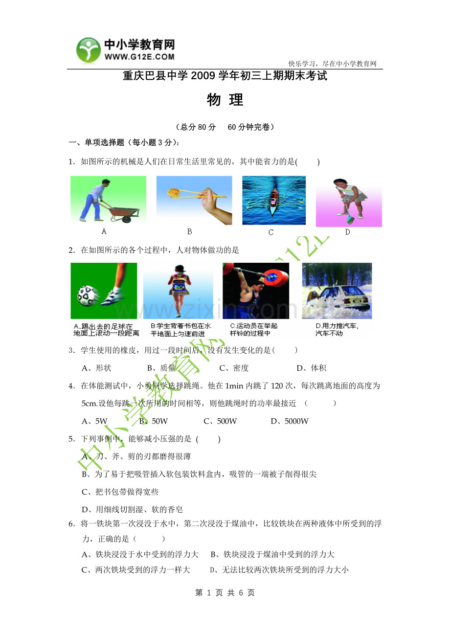 重庆巴县中学2009学年初三上期期末考试.doc_第1页