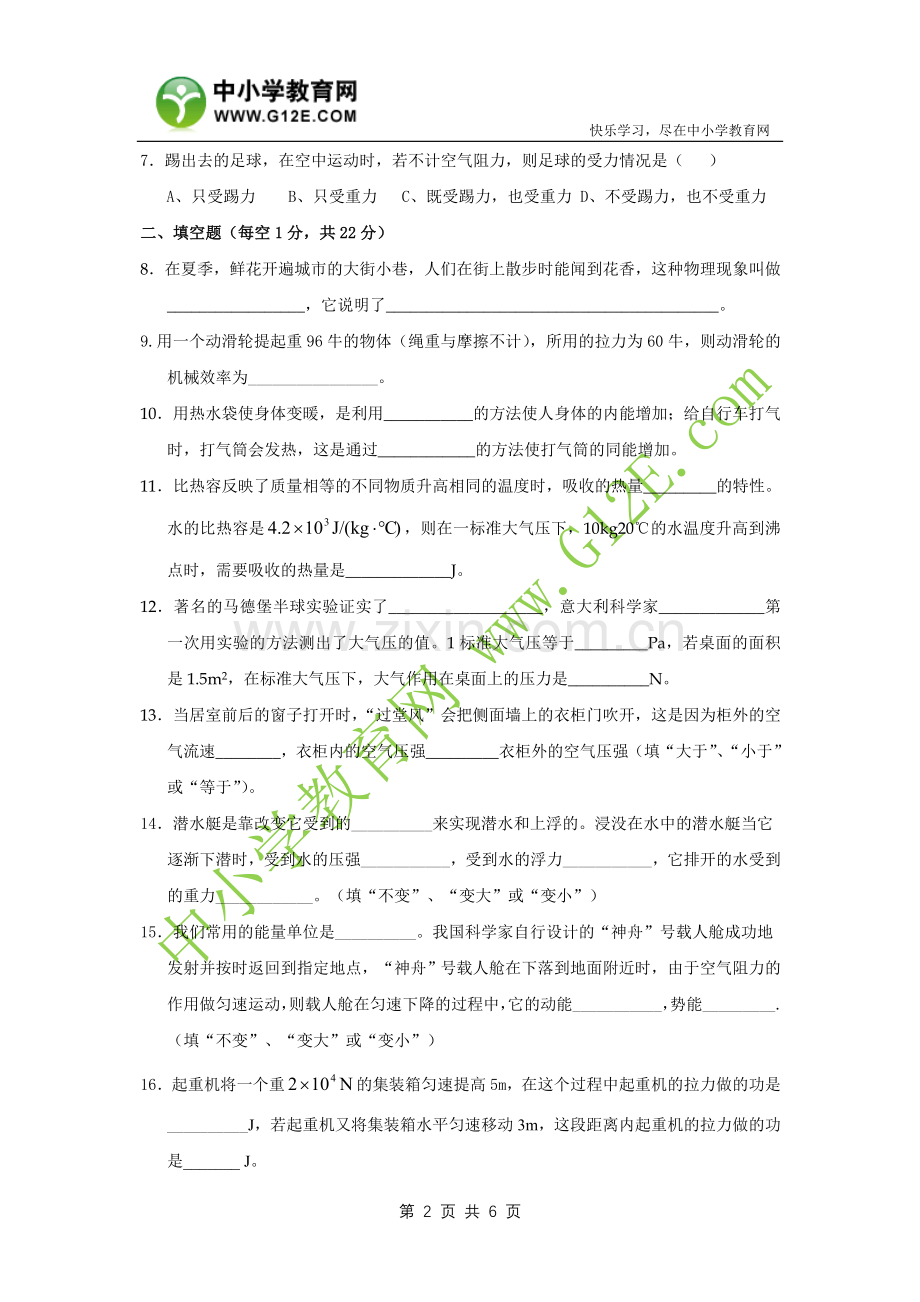 重庆巴县中学2009学年初三上期期末考试.doc_第2页