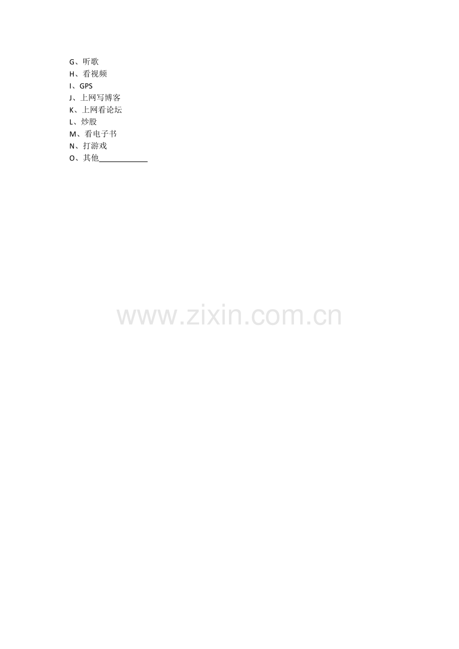 联想移动调查问卷.doc_第2页