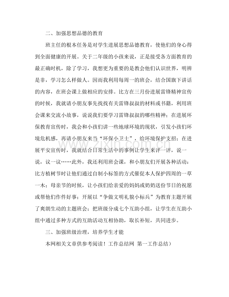 二年级下学期班主任工作参考总结范文_0 .docx_第2页