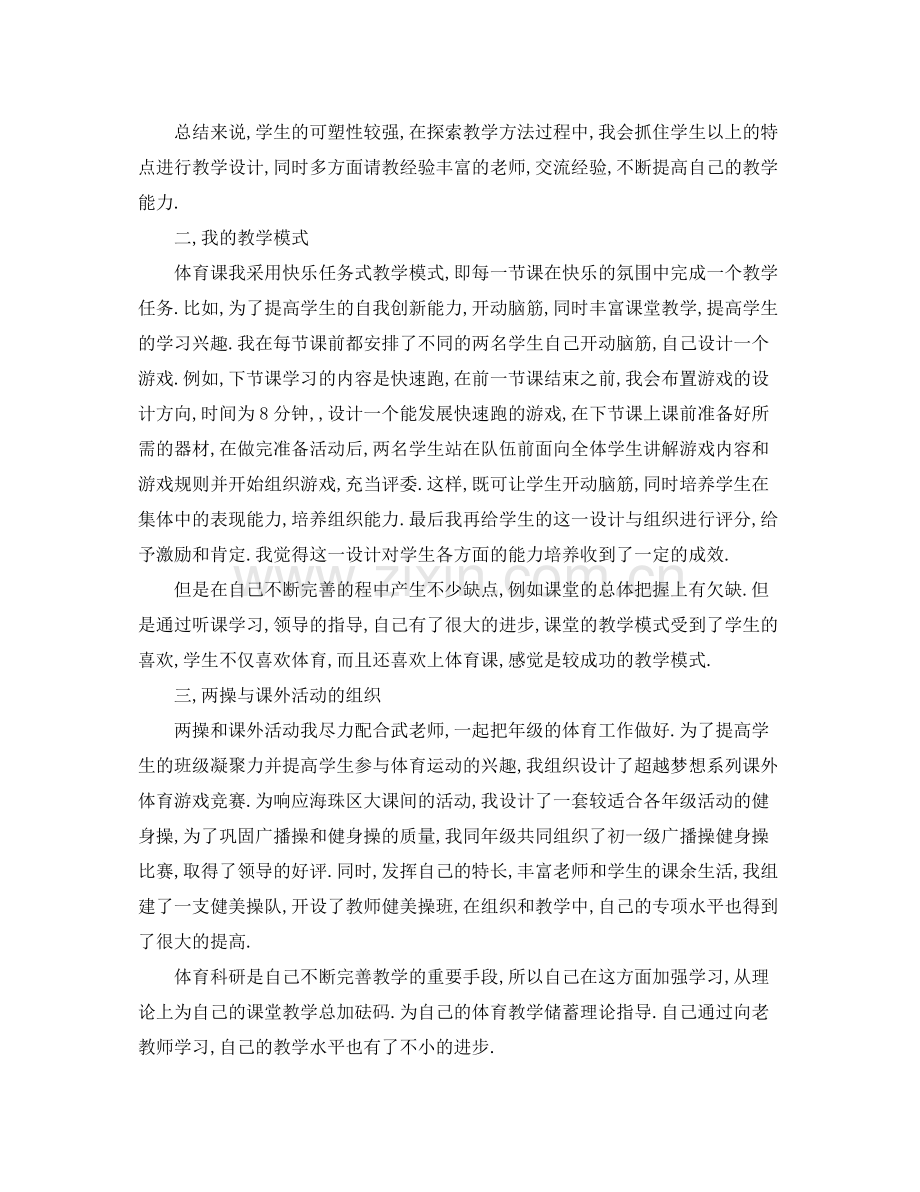 体育期末个人总结范本 .docx_第2页
