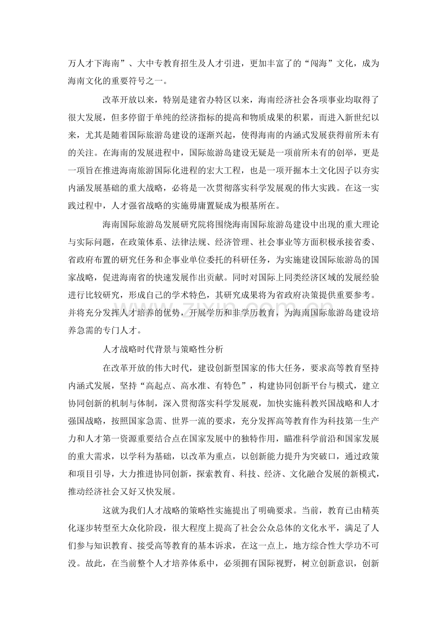 人才战略实施与本土文化传承.doc_第2页