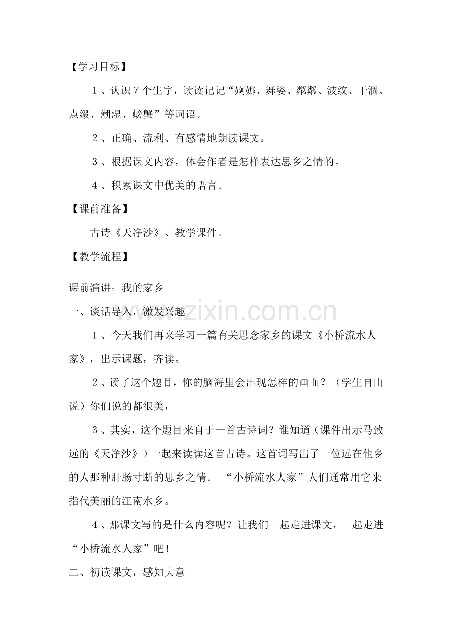 小桥流水人家教案.docx_第1页
