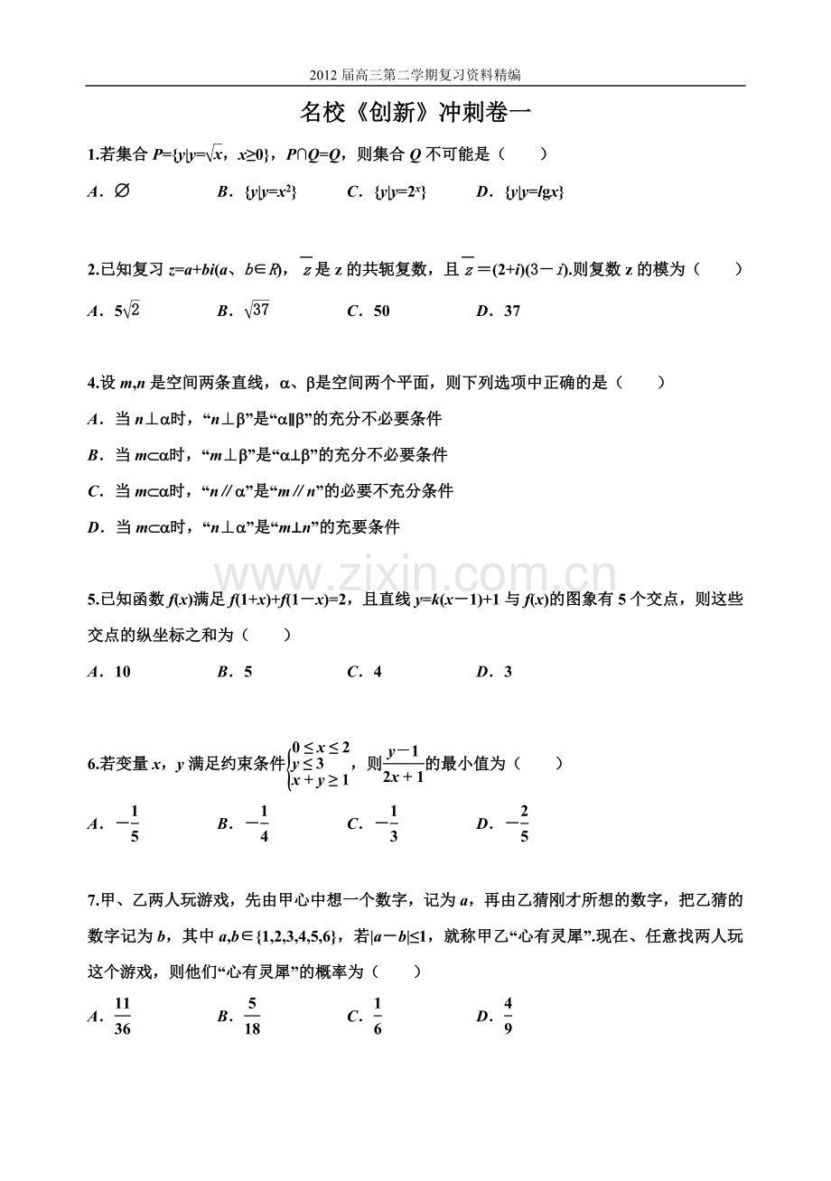 名校《创新》冲刺卷一、二.doc_第1页