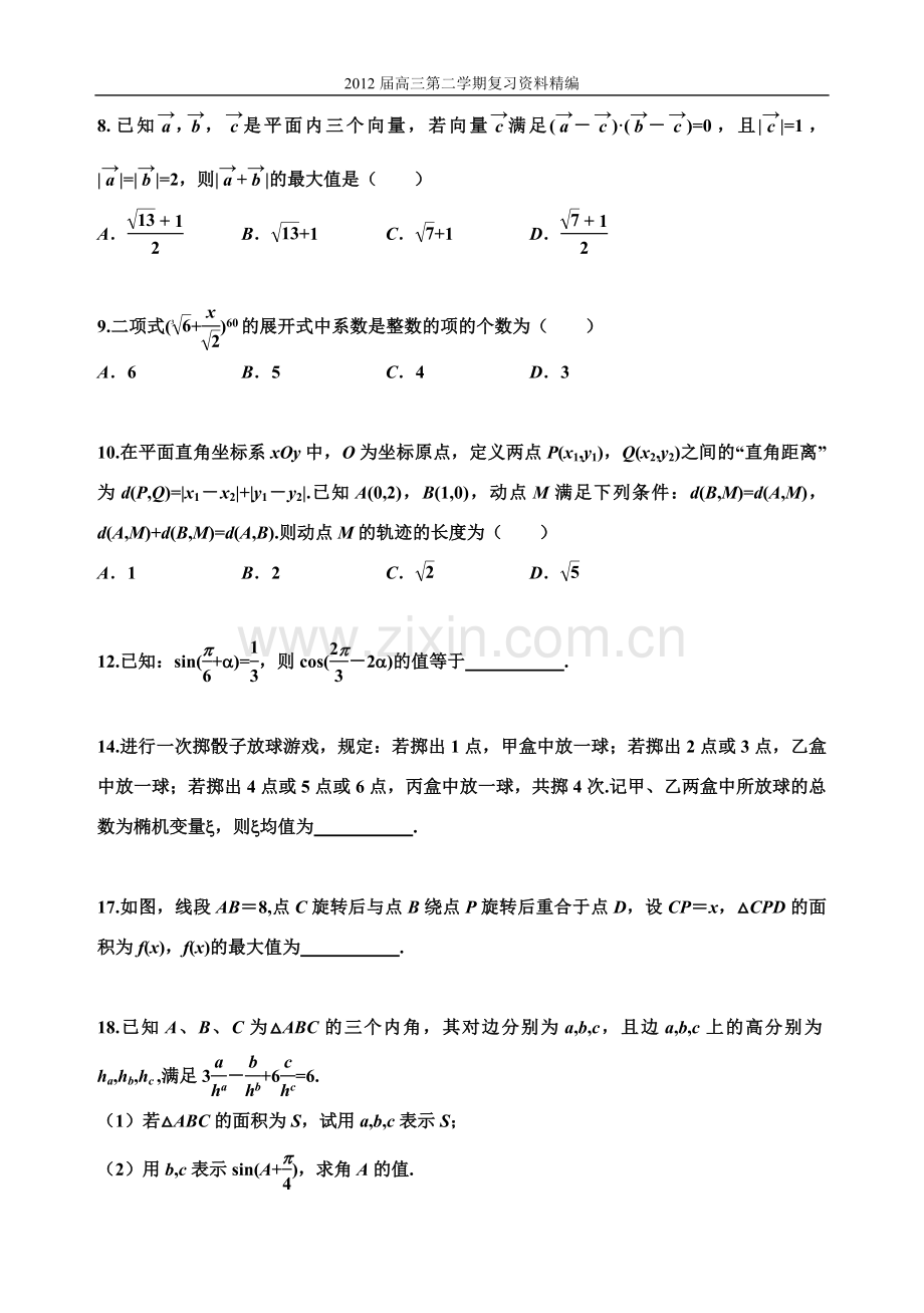 名校《创新》冲刺卷一、二.doc_第2页