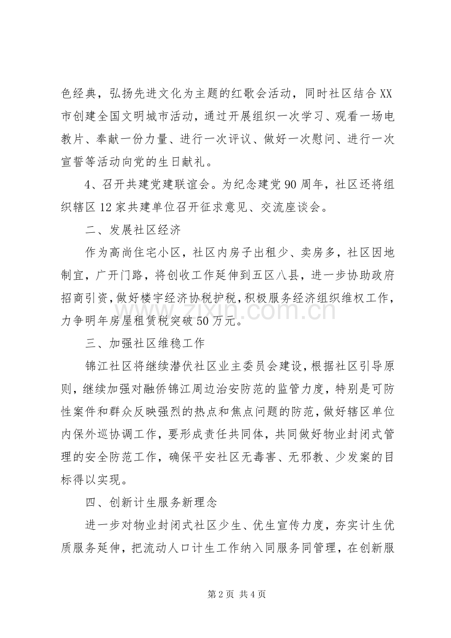 居委会工作计划20XX年.docx_第2页