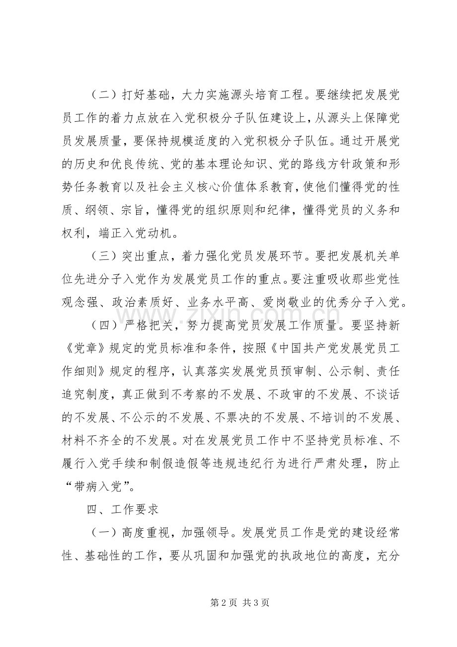 机关支部发展党员工作计划.docx_第2页