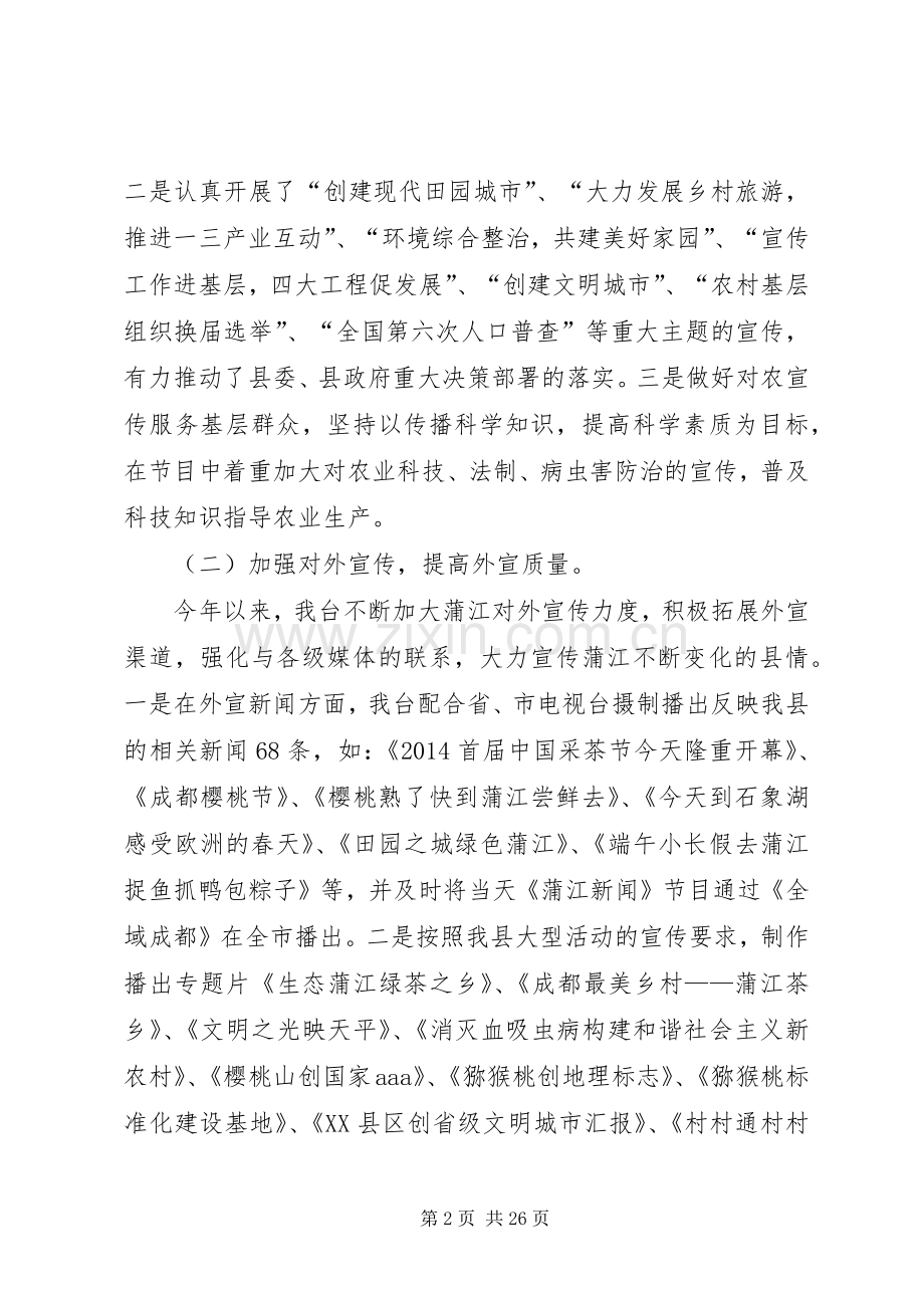 县广播电视台年终工作总结与XX年工作计划(多篇).docx_第2页