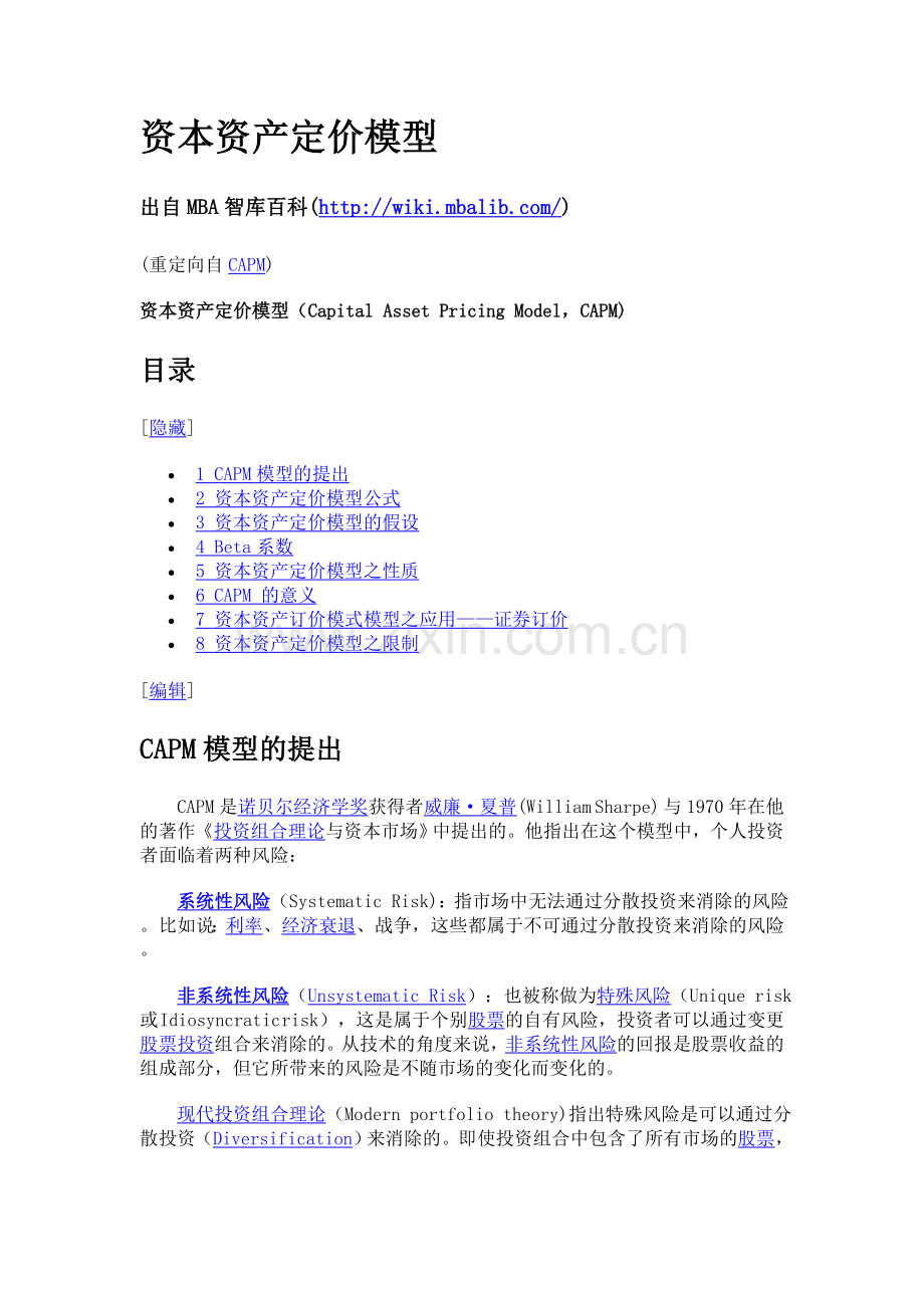资本资产定价模型.doc_第1页